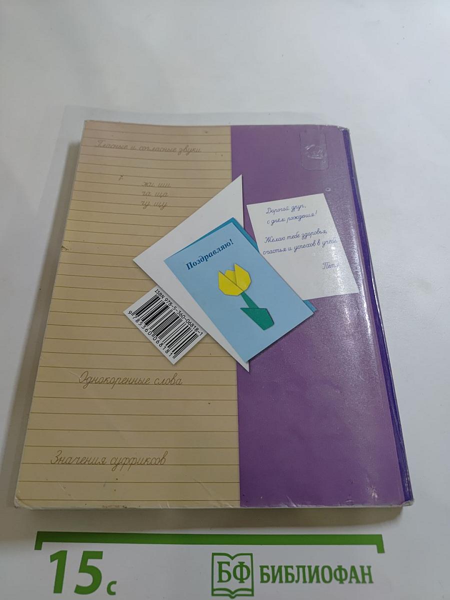 Русский язык. 2 класс. Часть первая