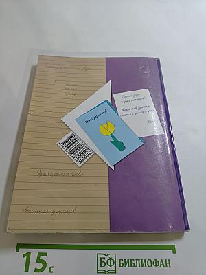 Русский язык. 2 класс. Часть первая