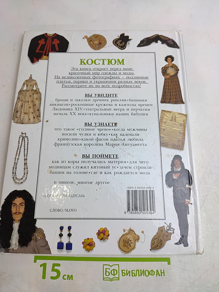 Костюм