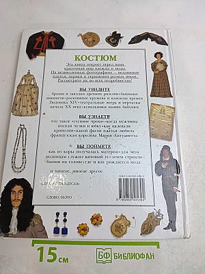 Костюм