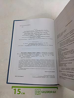 Неотложная хирургия груди и живота