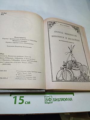 Поход викингов. Викинги и индейцы