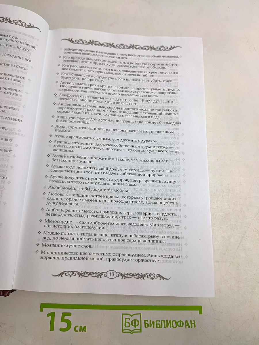 Энциклопедия мудрости