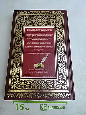Энциклопедия мудрости