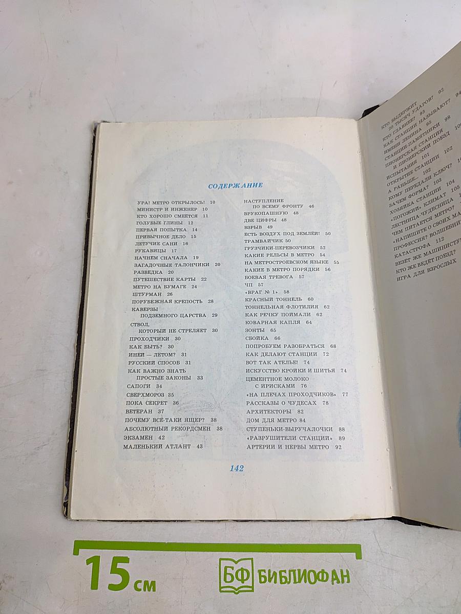 Сто историй о подземном городе