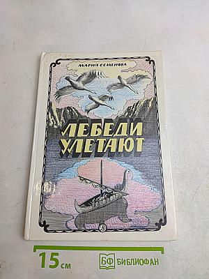 Лебеди улетают