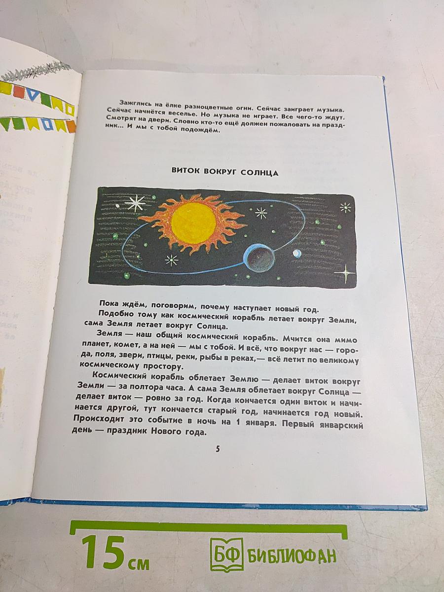 Сегодня праздник