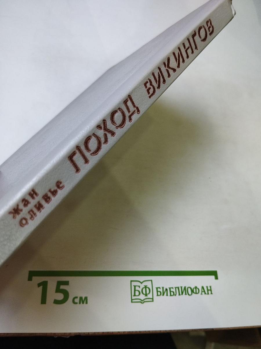 Поход викингов. Викинги и индейцы