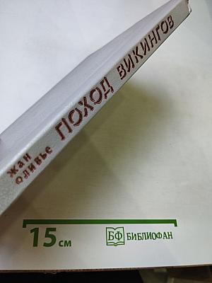 Поход викингов. Викинги и индейцы
