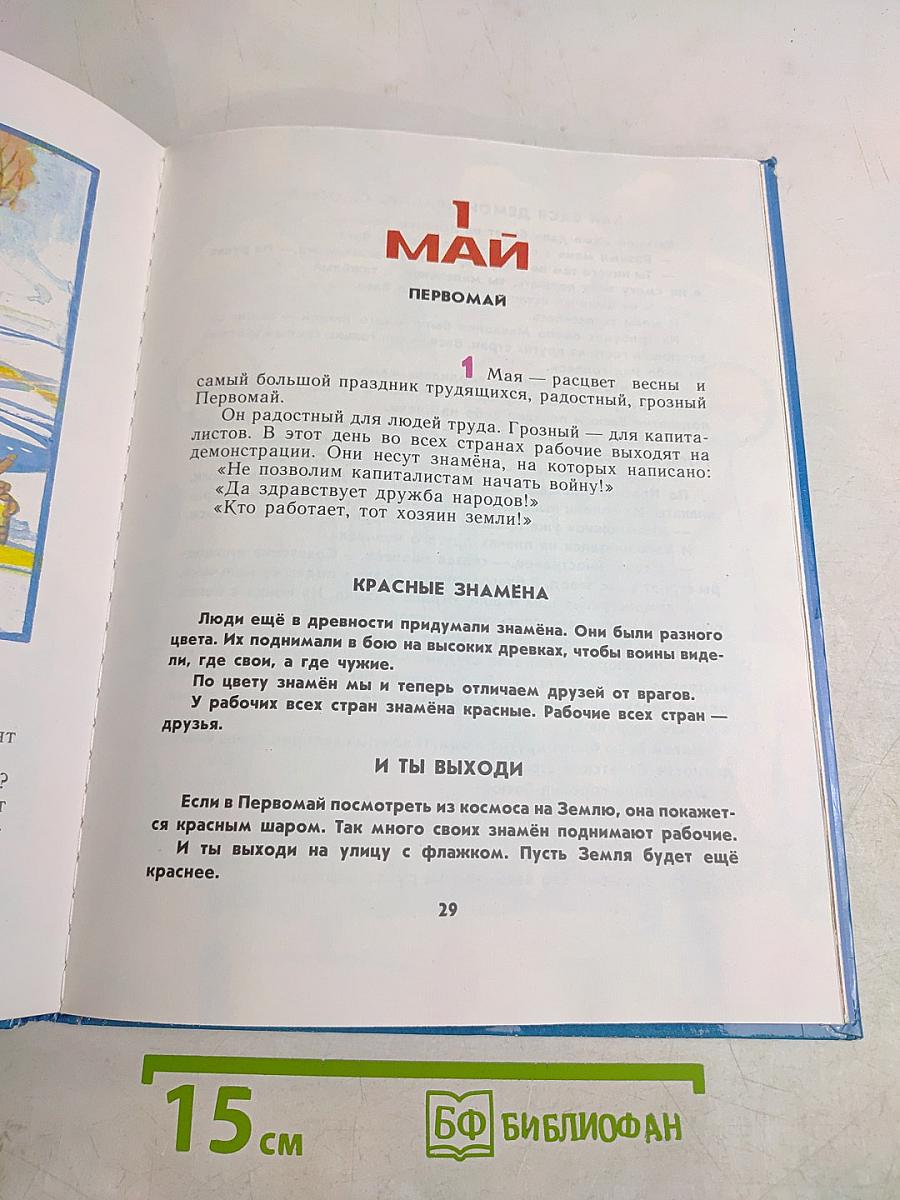 Сегодня праздник