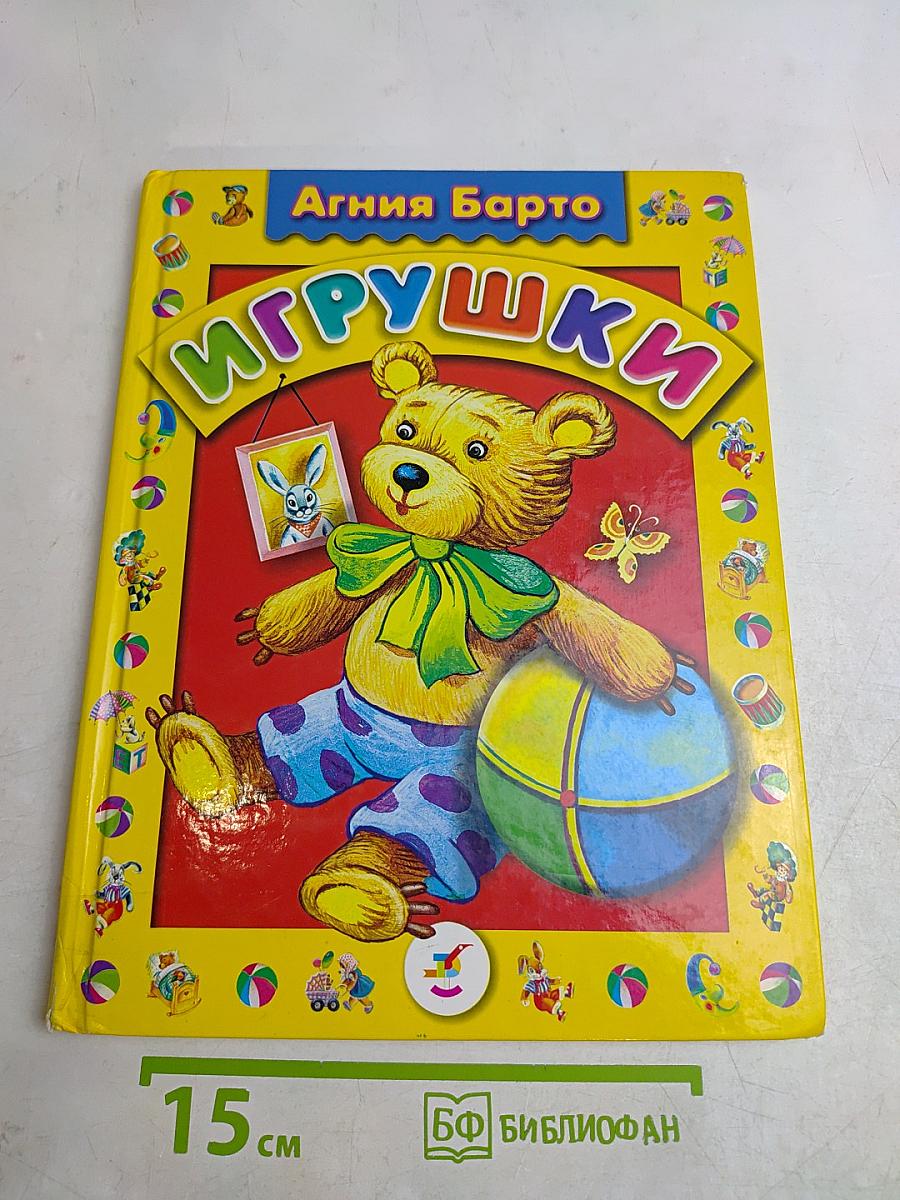 Игрушки