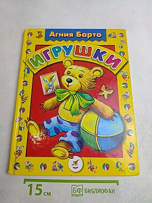 Игрушки