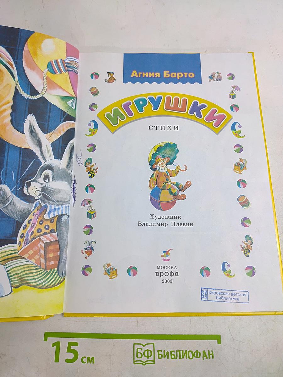 Игрушки