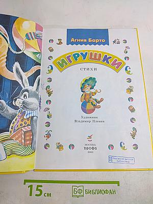 Игрушки