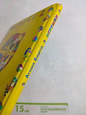 Игрушки