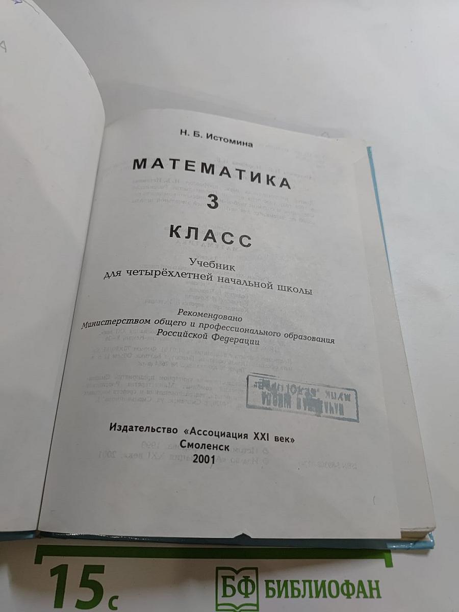 Математика 3 класс