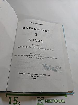 Математика 3 класс