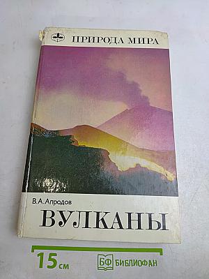 Вулканы