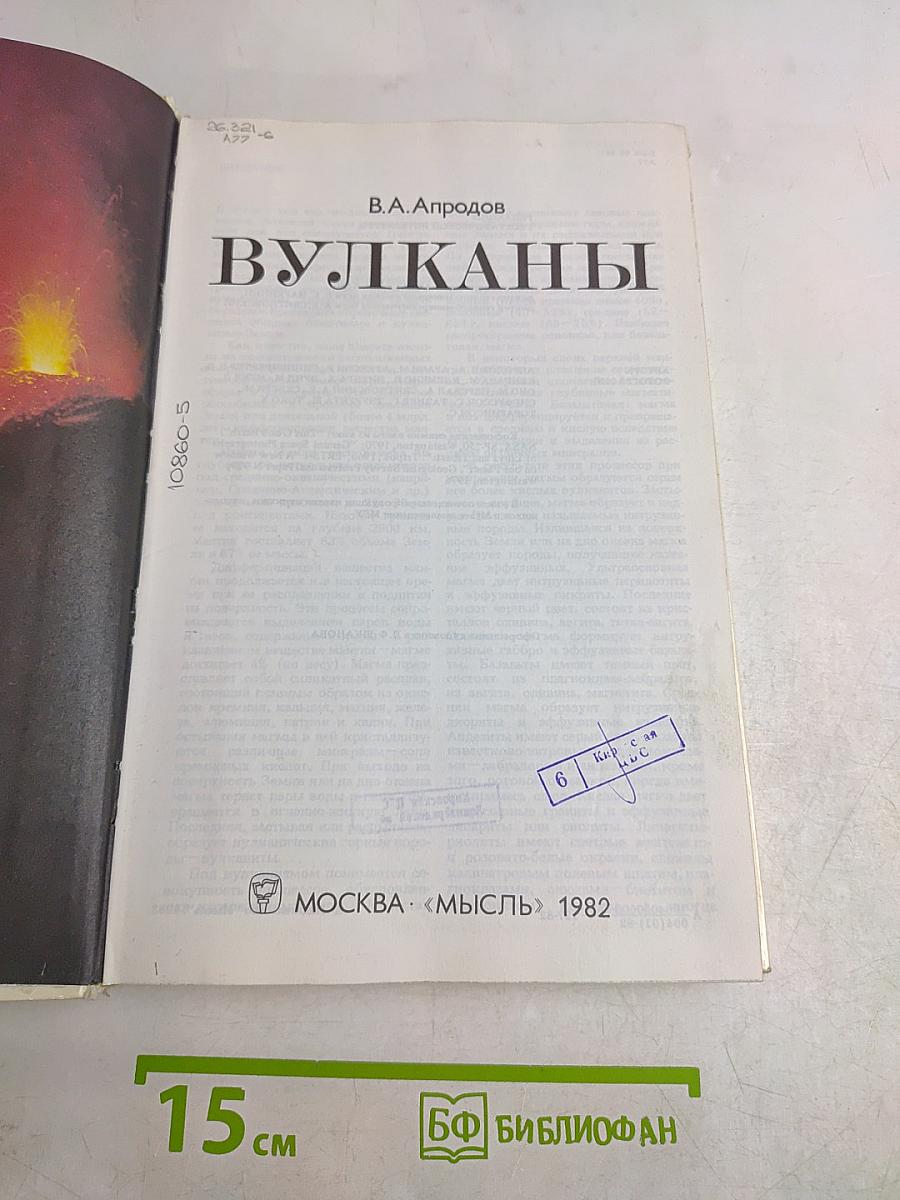 Вулканы