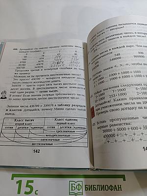 Математика 3 класс