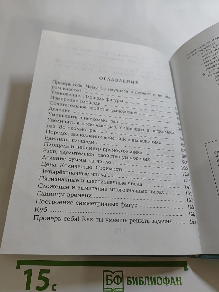 Математика 3 класс