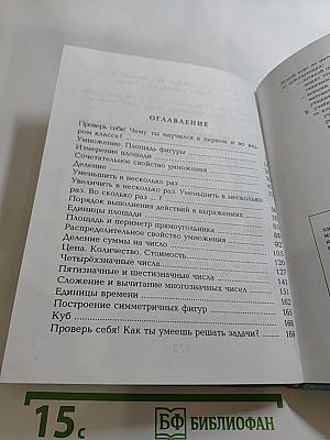 Математика 3 класс