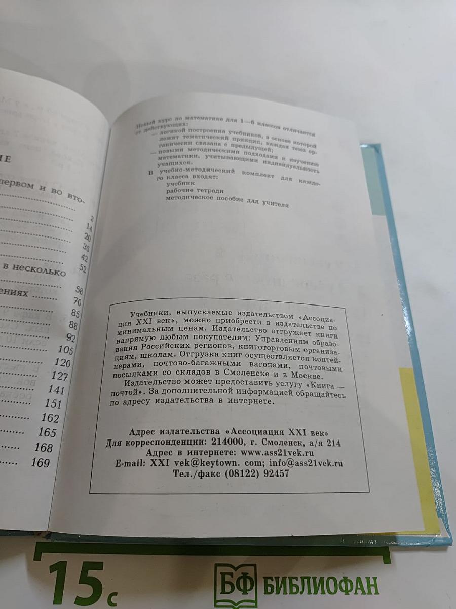 Математика 3 класс