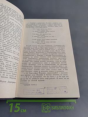 Сочинения. Том шестой. Дворянское гнездо. Накануне. Первая любовь