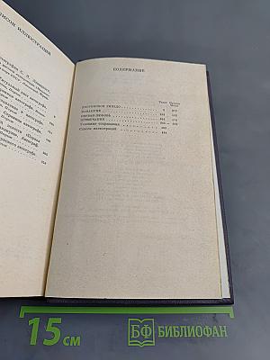 Сочинения. Том шестой. Дворянское гнездо. Накануне. Первая любовь