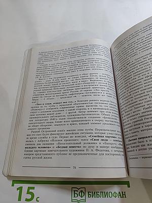 Литература, 10 класс, Часть 2, Углубленный уровень