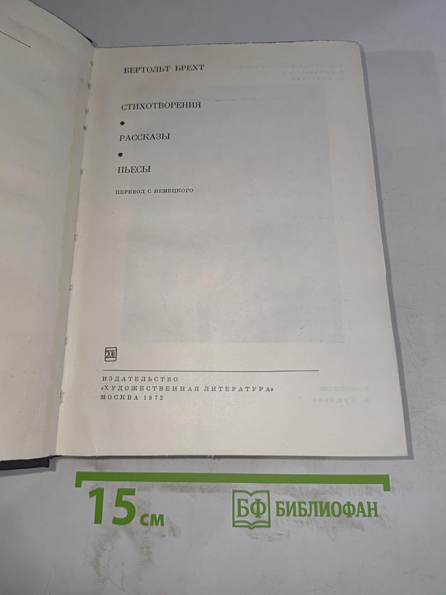 Стихотворения. Рассказы. Пьесы