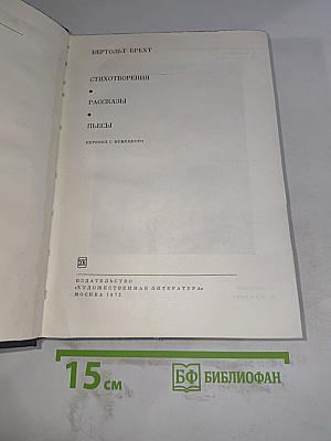 Стихотворения. Рассказы. Пьесы