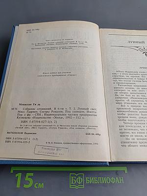Собрание сочинений в шести томах. Том 2