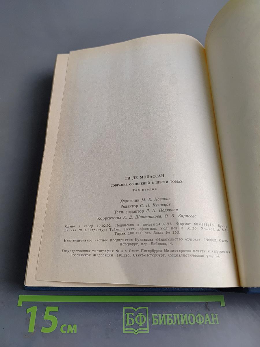 Собрание сочинений в шести томах. Том 2