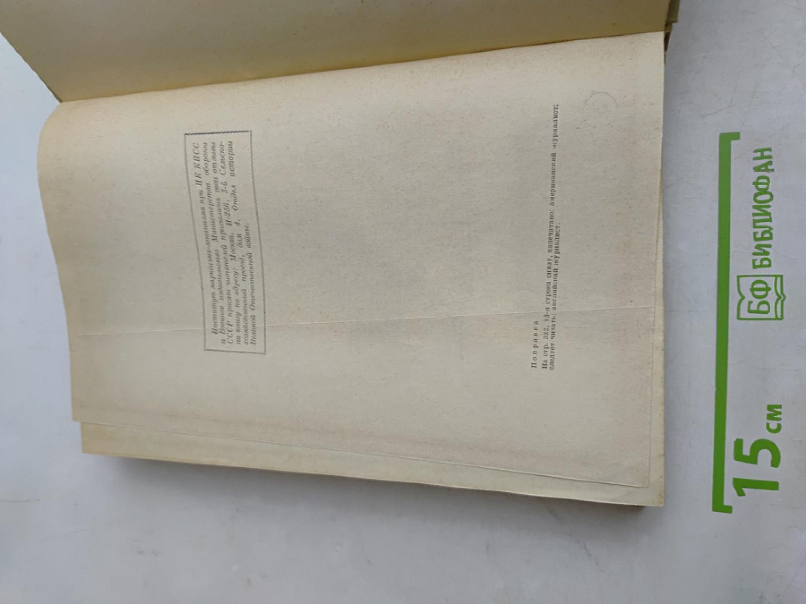 Великая Отечественная война Советского Союза 1941-1945. Краткая история