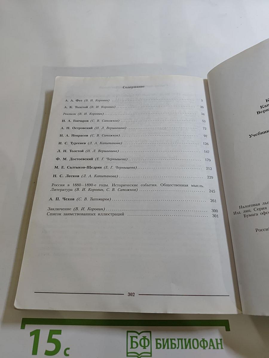 Литература, 10 класс, Часть 2, Углубленный уровень