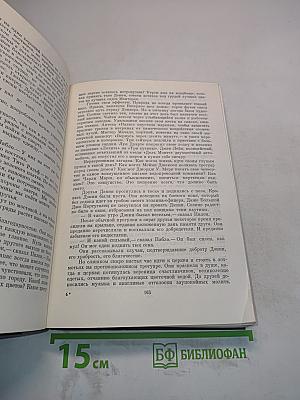 Квартал Тортилья-Флэт. Гроздья гнева. Жемчужина