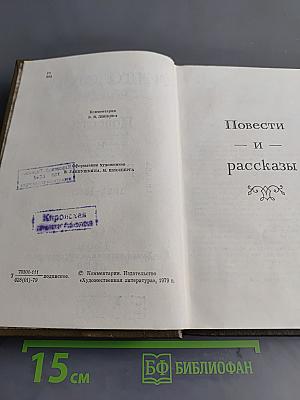 Повести и рассказы. Том третий