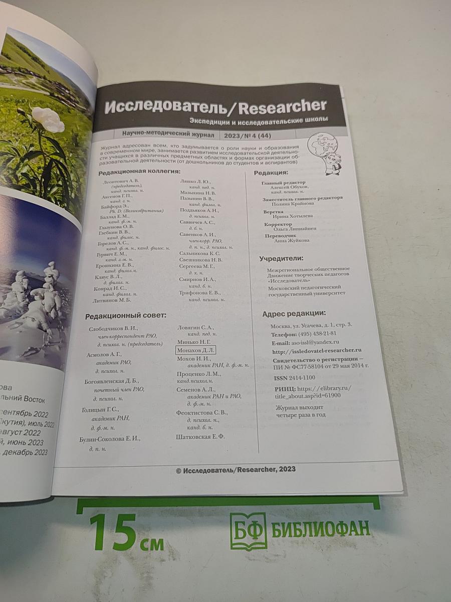 Исследователь / Researcher 2023 № 4 (44)