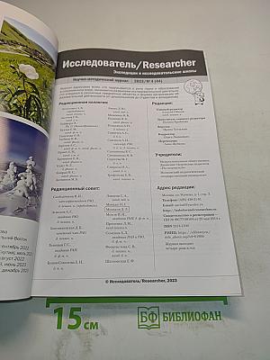 Исследователь / Researcher 2023 № 4 (44)