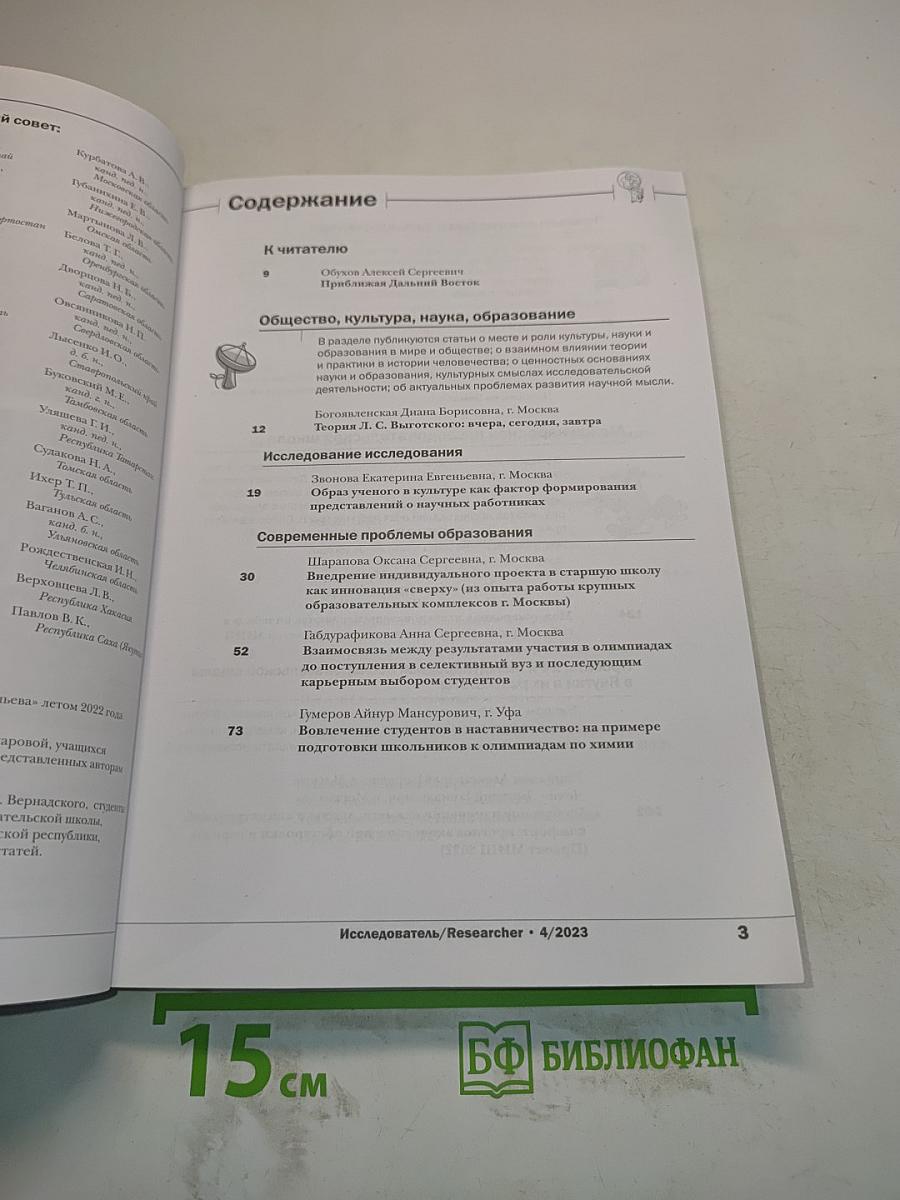 Исследователь / Researcher 2023 № 4 (44)