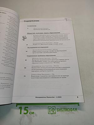 Исследователь / Researcher 2023 № 4 (44)