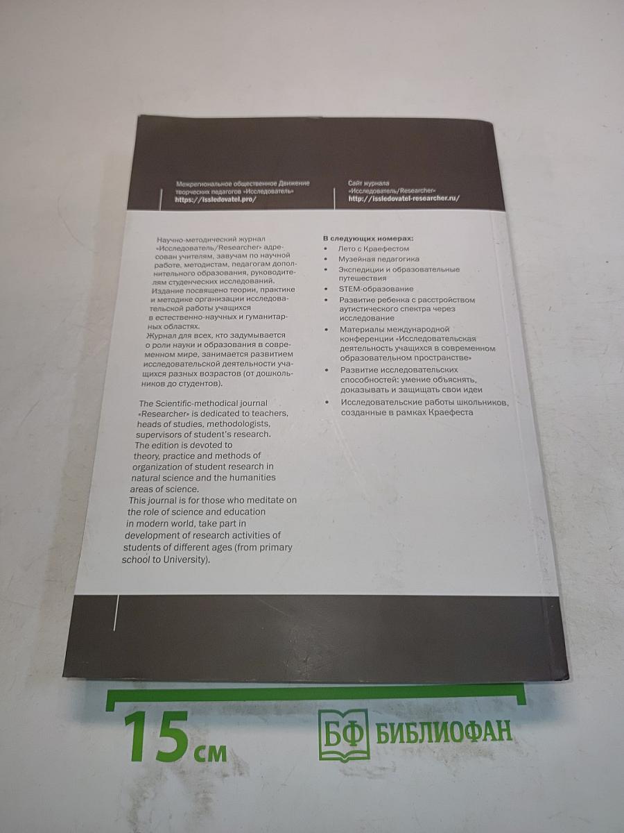 Исследователь / Researcher 2023 № 4 (44)