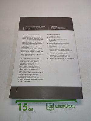 Исследователь / Researcher 2023 № 4 (44)