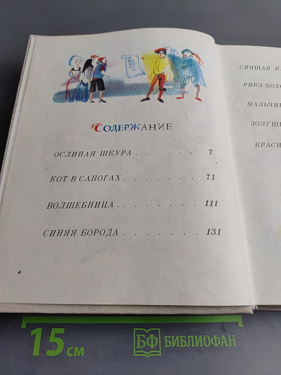 Волшебные сказки