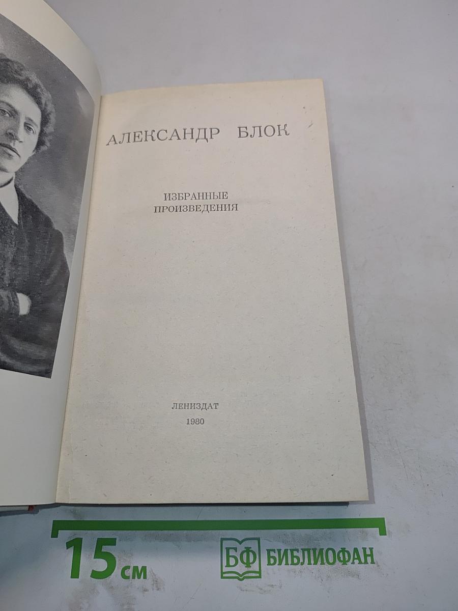 Избранные произведения