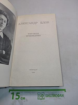 Избранные произведения