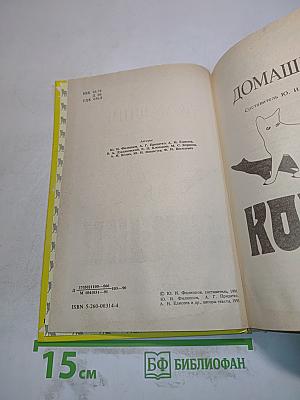 Домашние кошки