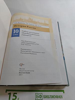 История России. 10 класс