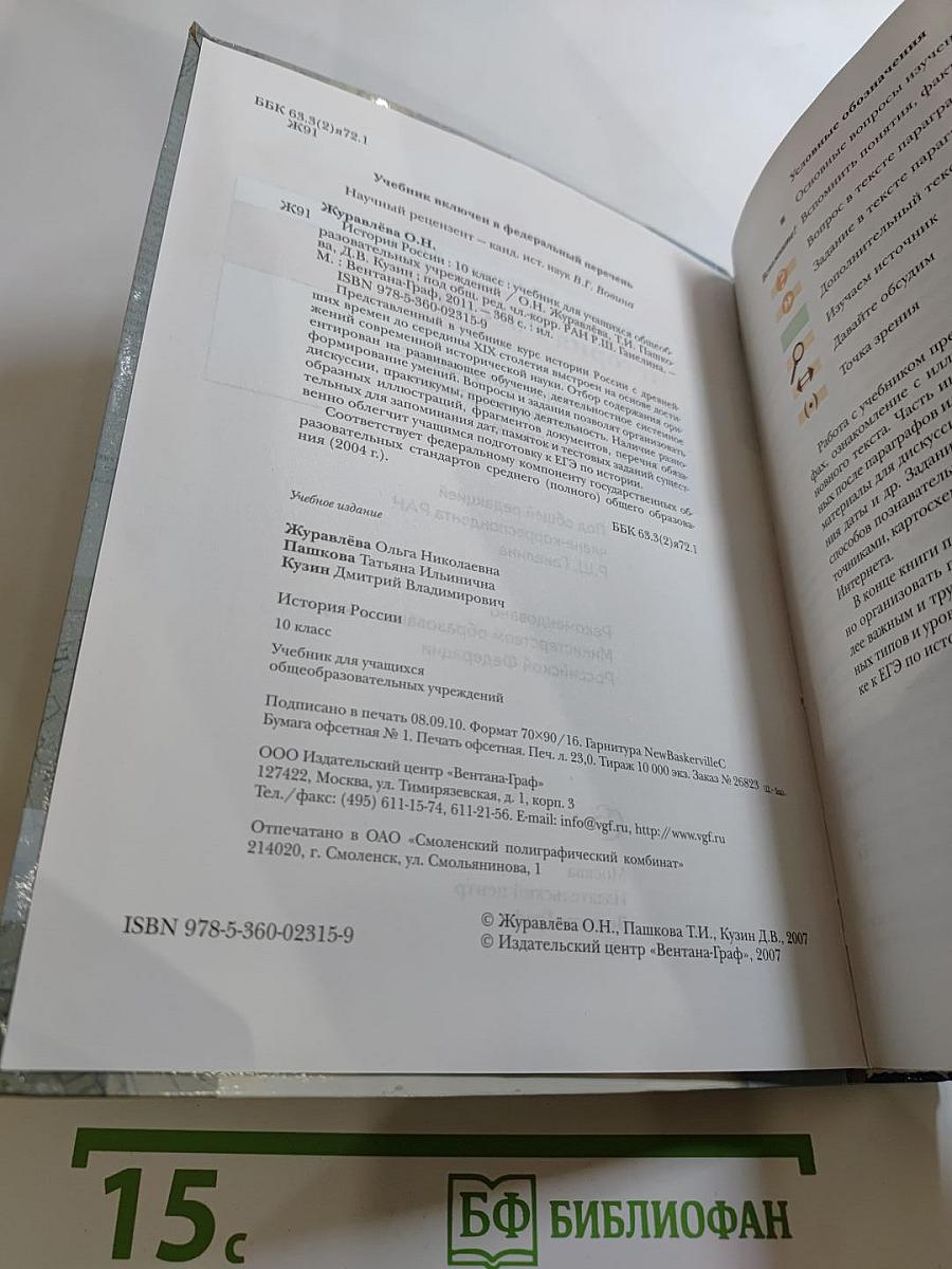 История России. 10 класс